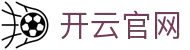 开云官网 - KYCASINOONLINE官方平台 · 比分实时同步